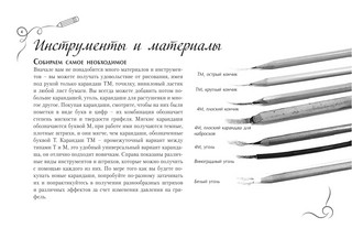 Рисуем всё! Альбом для скетчинга 3