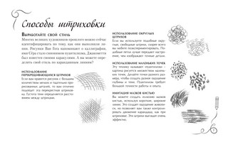 Рисуем всё! Альбом для скетчинга 6