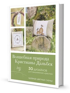 Волшебная природа Кристианы Дальбек 1