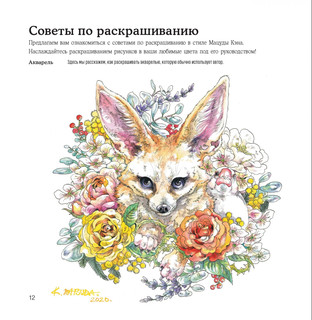 Скетчбук-раскраска. Сказочная реальность Кэна Мацуды (зеленая с лисой), цвет разноцветный 6