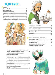 Рисуем мангу маркерами. Пособие-конструктор 2