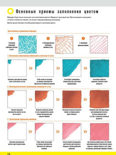 Рисуем мангу маркерами. Пособие-конструктор 3