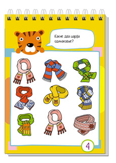 Умный блокнот. 75 задачек. Картинки с отличиями 6+ 2