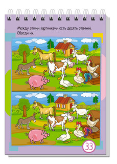 Умный блокнот. 75 задачек. Картинки с отличиями 6+ 3