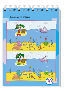 Умный блокнот. 75 задачек. Картинки с отличиями 6+ 5