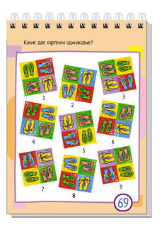 Умный блокнот. 75 задачек. Картинки с отличиями 6+ 6