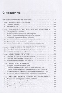 Арктика. Регион будущего развития. Научное издание 2