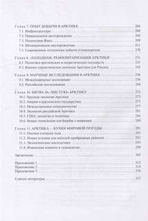 Арктика. Регион будущего развития. Научное издание 3