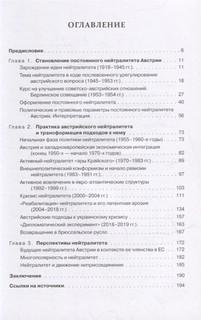 Нейтралитет Австрии. Становление. Практика. Перспективы 2