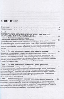 Системный подход к изучению английского языка 3