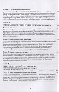 Системный подход к изучению английского языка 4