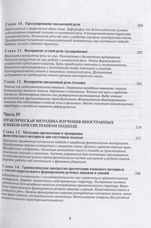 Системный подход к изучению английского языка 5