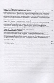 Системный подход к изучению английского языка 6