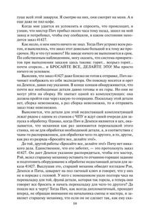 Цель: процесс непрерывного улучшения 5