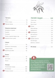 Пошаговый курс рисования для детей 3