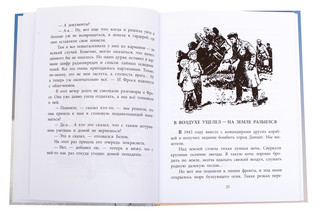 Штурман Фрося 5