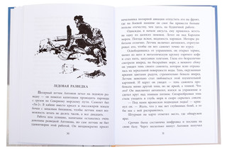 Штурман Фрося 6