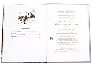 Где эта улица, где этот дом 6