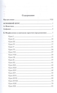 Учебник латинского языка 3