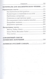 Учебник латинского языка 5