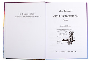 Федя из подплава 2