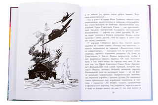 Федя из подплава 4