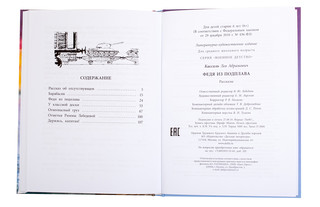 Федя из подплава 8