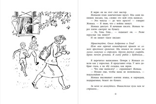 Фронт приходит к нам 2