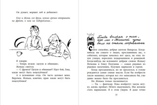 Фронт приходит к нам 3