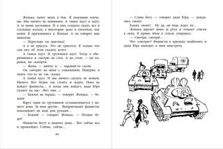 Фронт приходит к нам 5