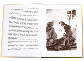 Повесть о фронтовом детстве 2