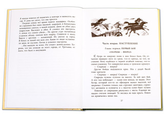 Повесть о фронтовом детстве 3