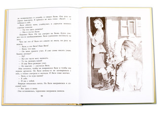 Повесть о фронтовом детстве 5