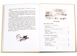 Повесть о фронтовом детстве 6