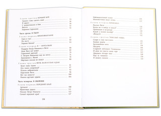 Повесть о фронтовом детстве 7