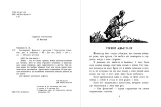 Бессмертная фамилия 2