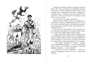 Бессмертная фамилия 3