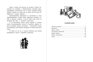 Бессмертная фамилия 6