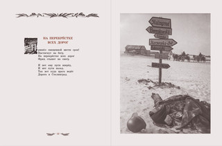 Дорогами войны 4