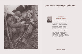 Дорогами войны 5