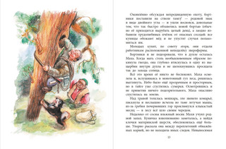 Маха, или История жизни кунички 3