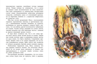 Маха, или История жизни кунички 6