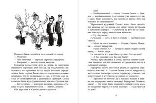 Ледовые приключения Плавали-Знаем 2