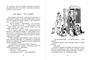 Ледовые приключения Плавали-Знаем 3