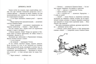 Ледовые приключения Плавали-Знаем 4