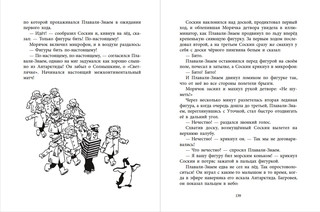 Ледовые приключения Плавали-Знаем 5