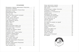 Ледовые приключения Плавали-Знаем 6