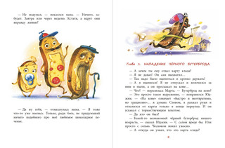 Несколько несчастных бутербродов 2