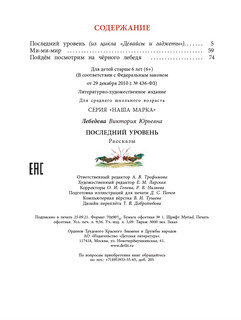 Последний уровень 7