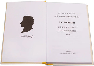 Александр Пушкин 2